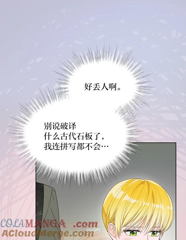 《作为执着侍从活下去》20.洛贝利亚 第77页