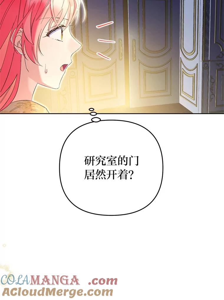 《还以为是绝症丈夫呢》21.公爵的挽留 第101页