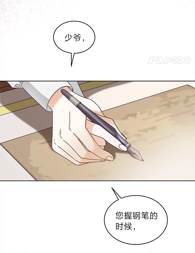 《作为执着侍从活下去》20.洛贝利亚 第79页