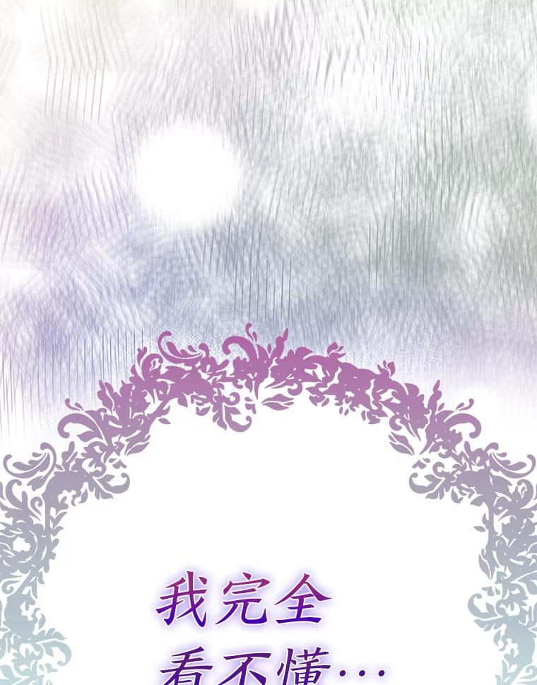 《作为执着侍从活下去》20.洛贝利亚 第12页