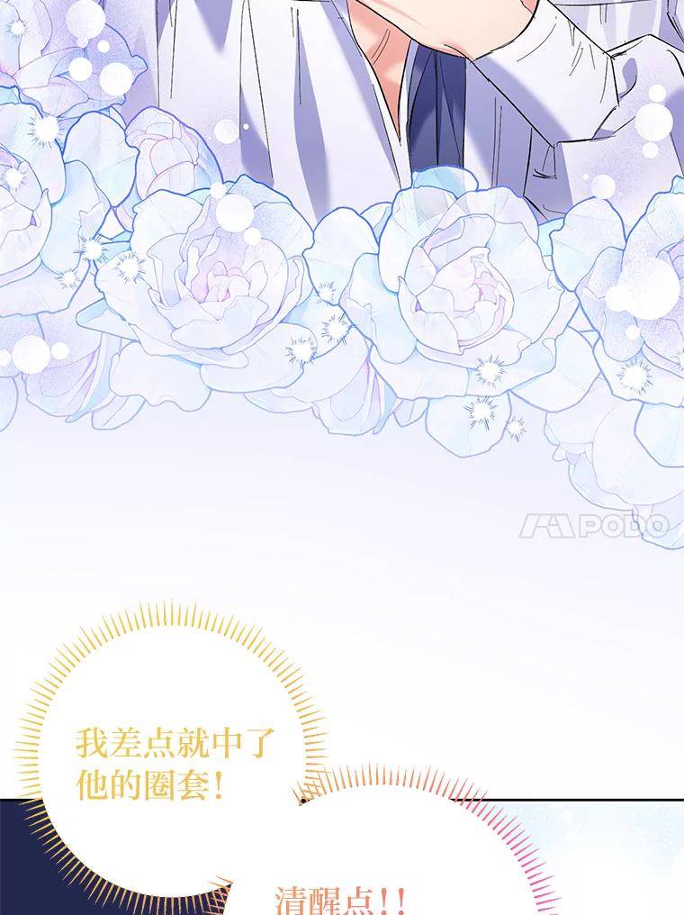 《还以为是绝症丈夫呢》21.公爵的挽留 第71页