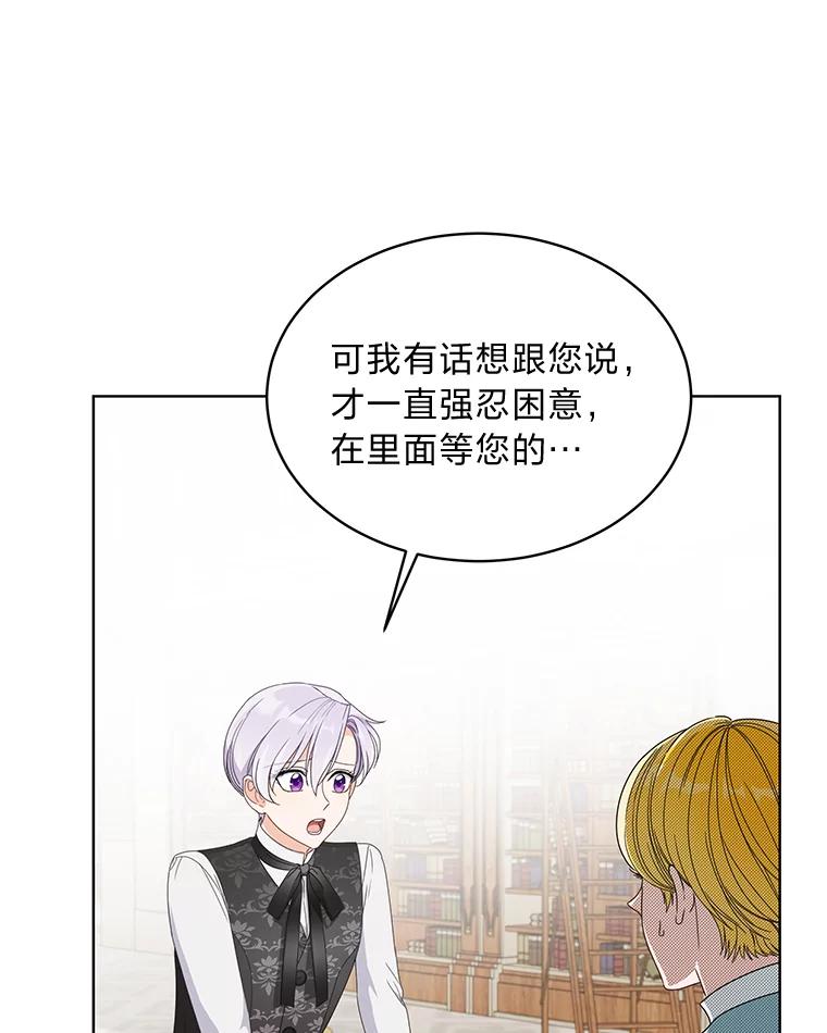 《作为执着侍从活下去》20.洛贝利亚 第39页