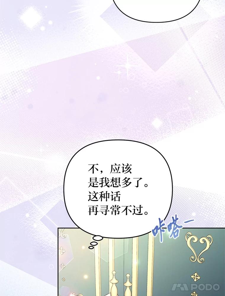 《还以为是绝症丈夫呢》21.公爵的挽留 第91页