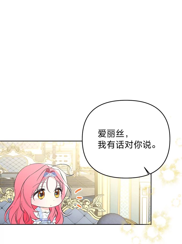 《还以为是绝症丈夫呢》21.公爵的挽留 第56页