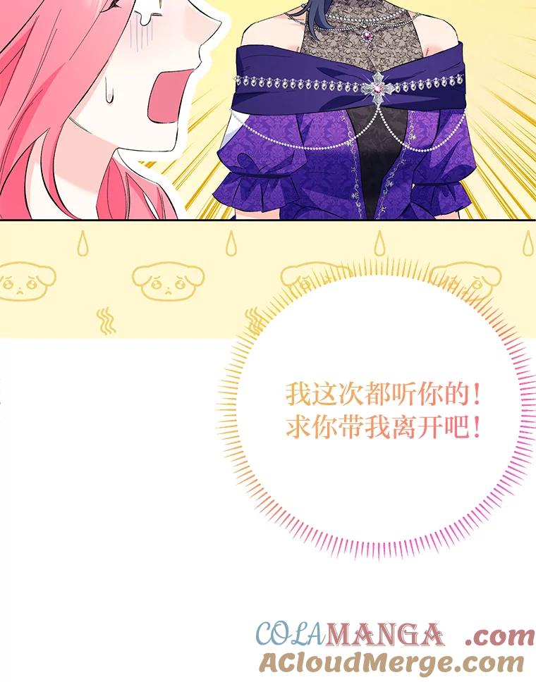 《还以为是绝症丈夫呢》21.公爵的挽留 第5页