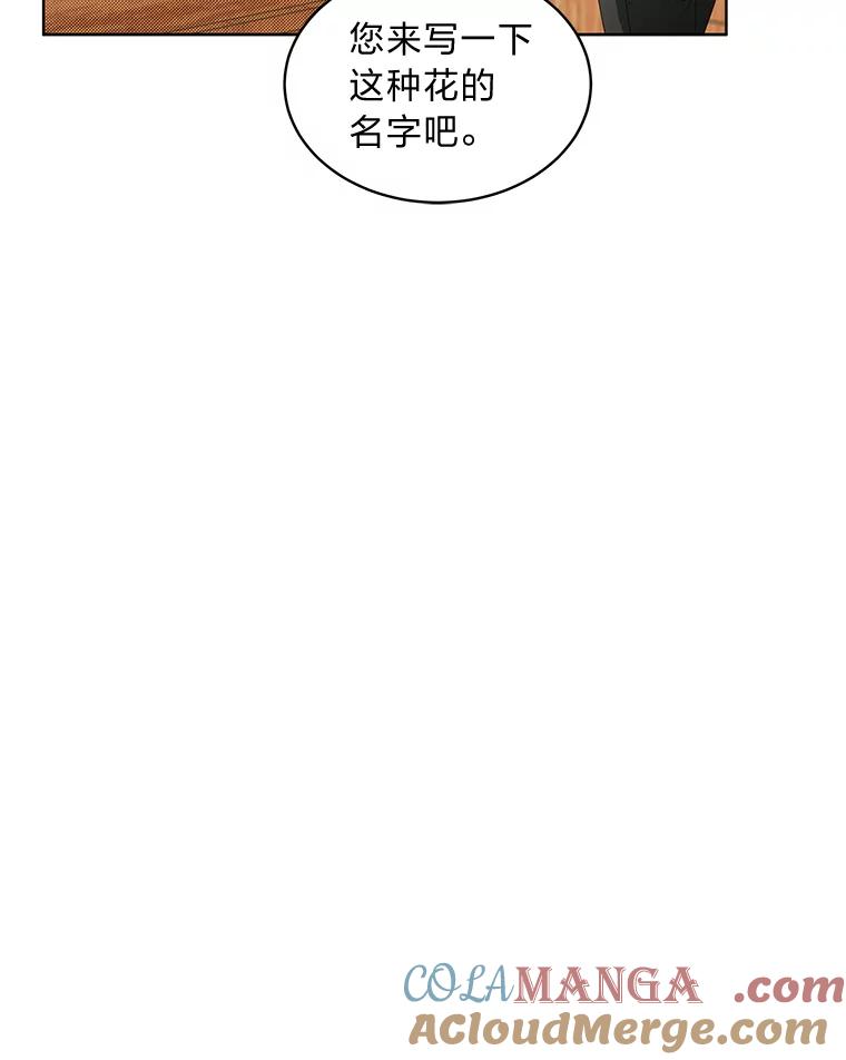 《作为执着侍从活下去》20.洛贝利亚 第105页