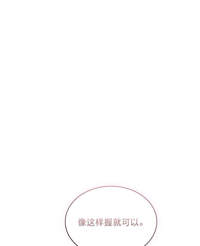 《作为执着侍从活下去》20.洛贝利亚 第80页