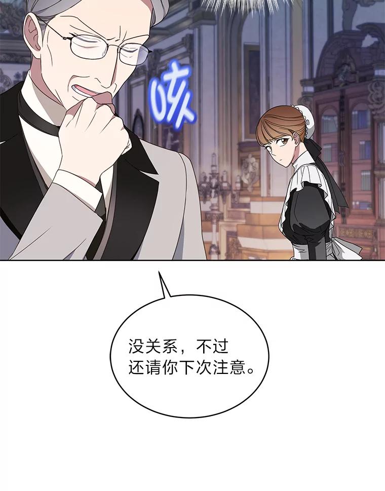 《作为执着侍从活下去》21.联手PUA 第87页