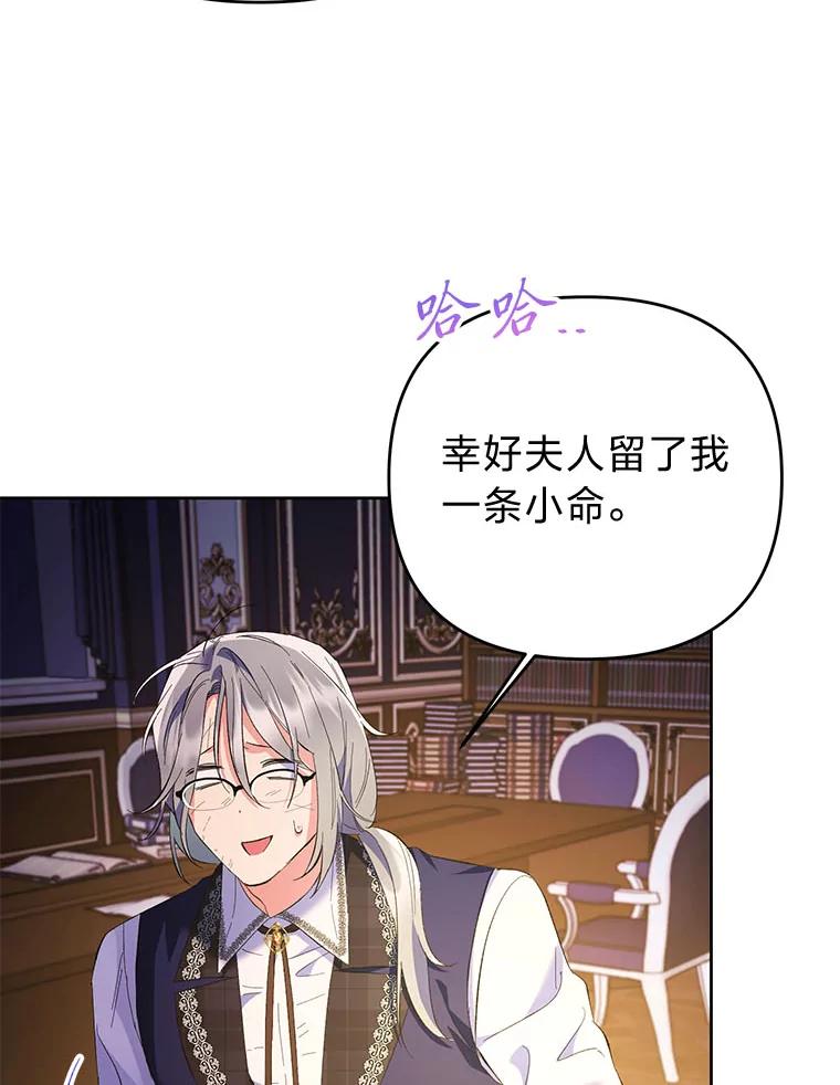《还以为是绝症丈夫呢》22.杀鸡儆猴？！ 第8页