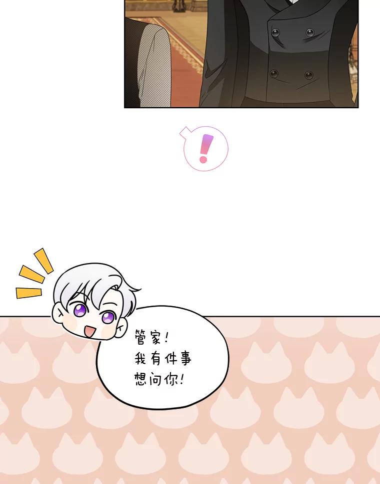 《作为执着侍从活下去》21.联手PUA 第30页