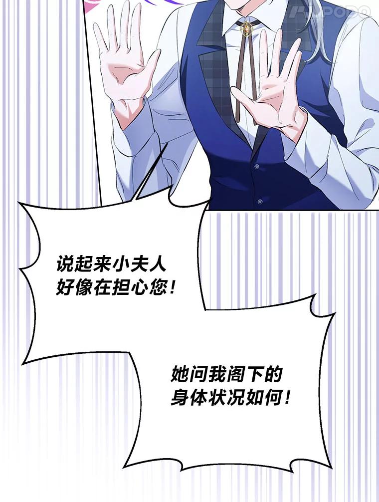 《还以为是绝症丈夫呢》22.杀鸡儆猴？！ 第68页