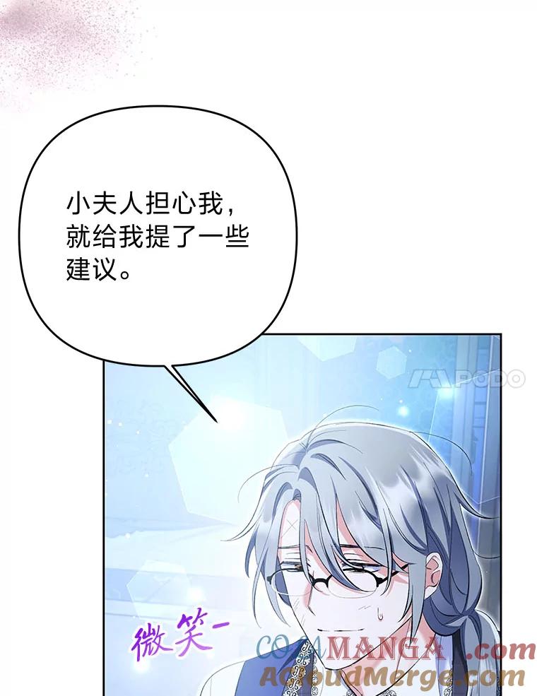 《还以为是绝症丈夫呢》22.杀鸡儆猴？！ 第61页