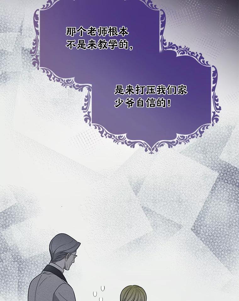 《作为执着侍从活下去》21.联手PUA 第12页