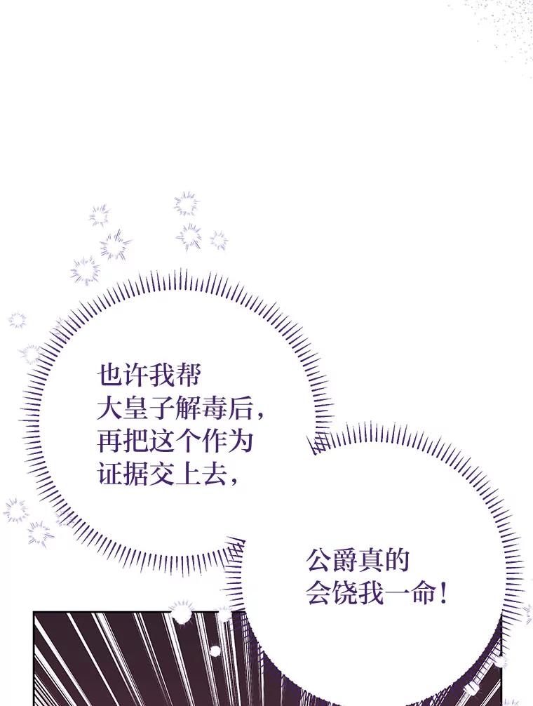 《还以为是绝症丈夫呢》22.杀鸡儆猴？！ 第78页