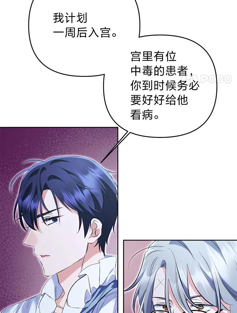 《还以为是绝症丈夫呢》22.杀鸡儆猴？！ 第71页