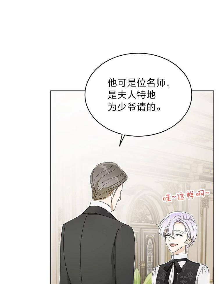 《作为执着侍从活下去》21.联手PUA 第34页