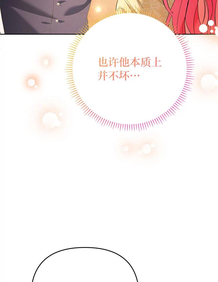 《还以为是绝症丈夫呢》22.杀鸡儆猴？！ 第11页