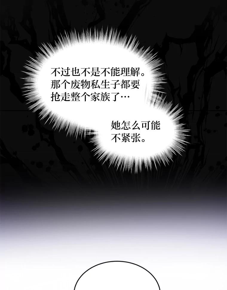 《作为执着侍从活下去》21.联手PUA 第56页