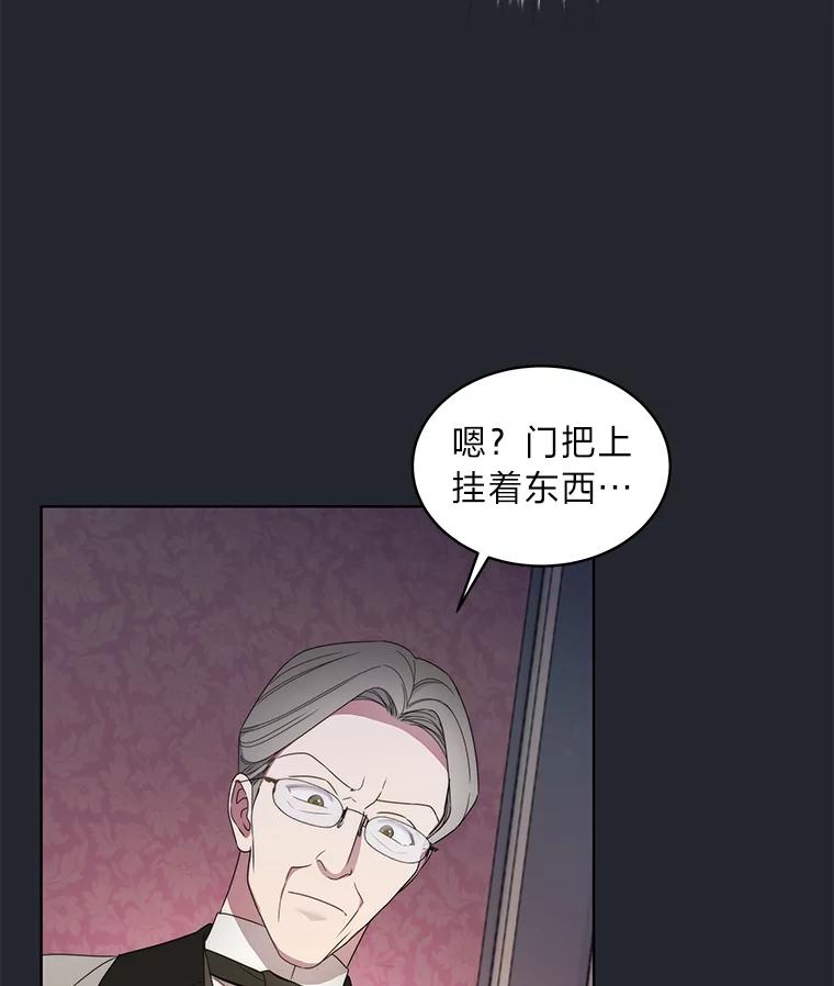 《作为执着侍从活下去》21.联手PUA 第95页