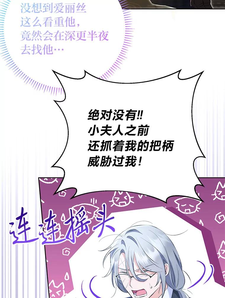 《还以为是绝症丈夫呢》22.杀鸡儆猴？！ 第67页