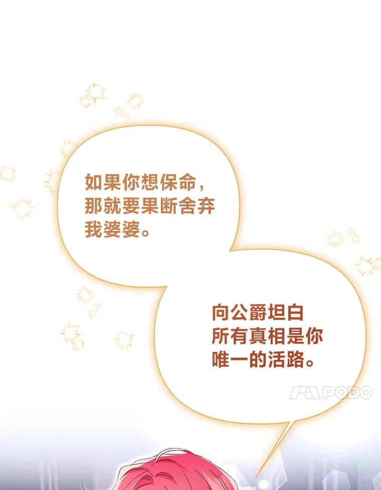 《还以为是绝症丈夫呢》22.杀鸡儆猴？！ 第20页