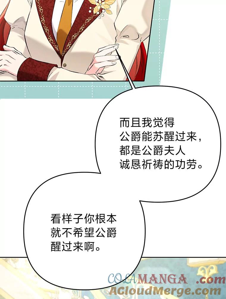 《还以为是绝症丈夫呢》22.杀鸡儆猴？！ 第105页