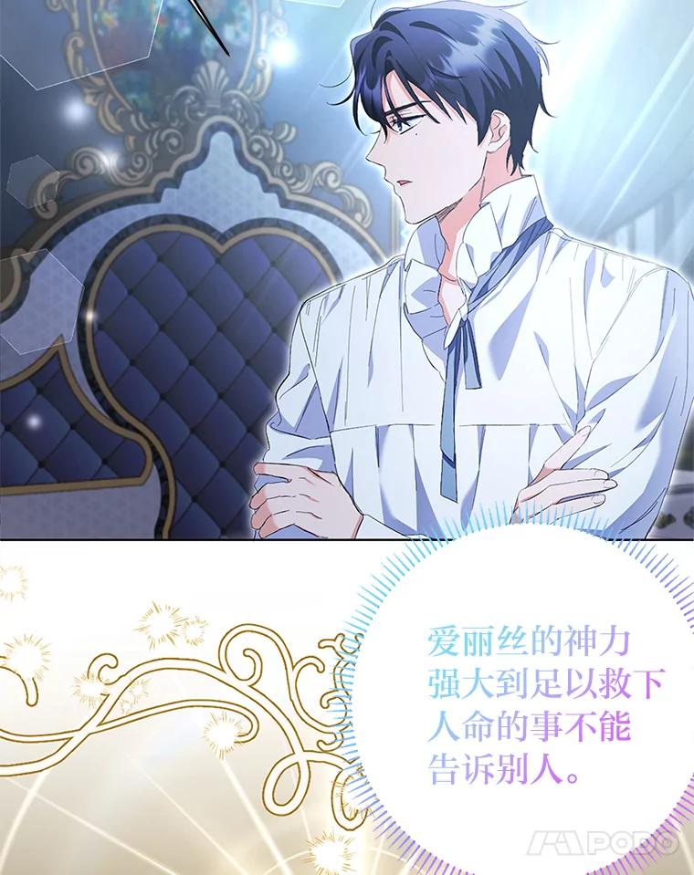 《还以为是绝症丈夫呢》22.杀鸡儆猴？！ 第34页
