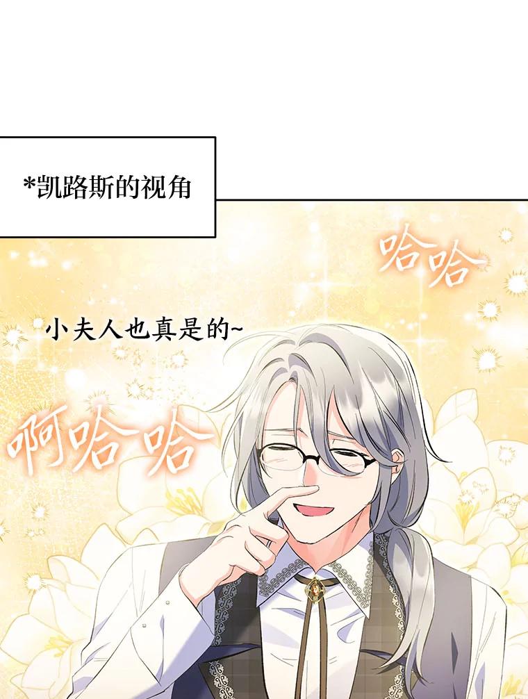 《还以为是绝症丈夫呢》22.杀鸡儆猴？！ 第63页