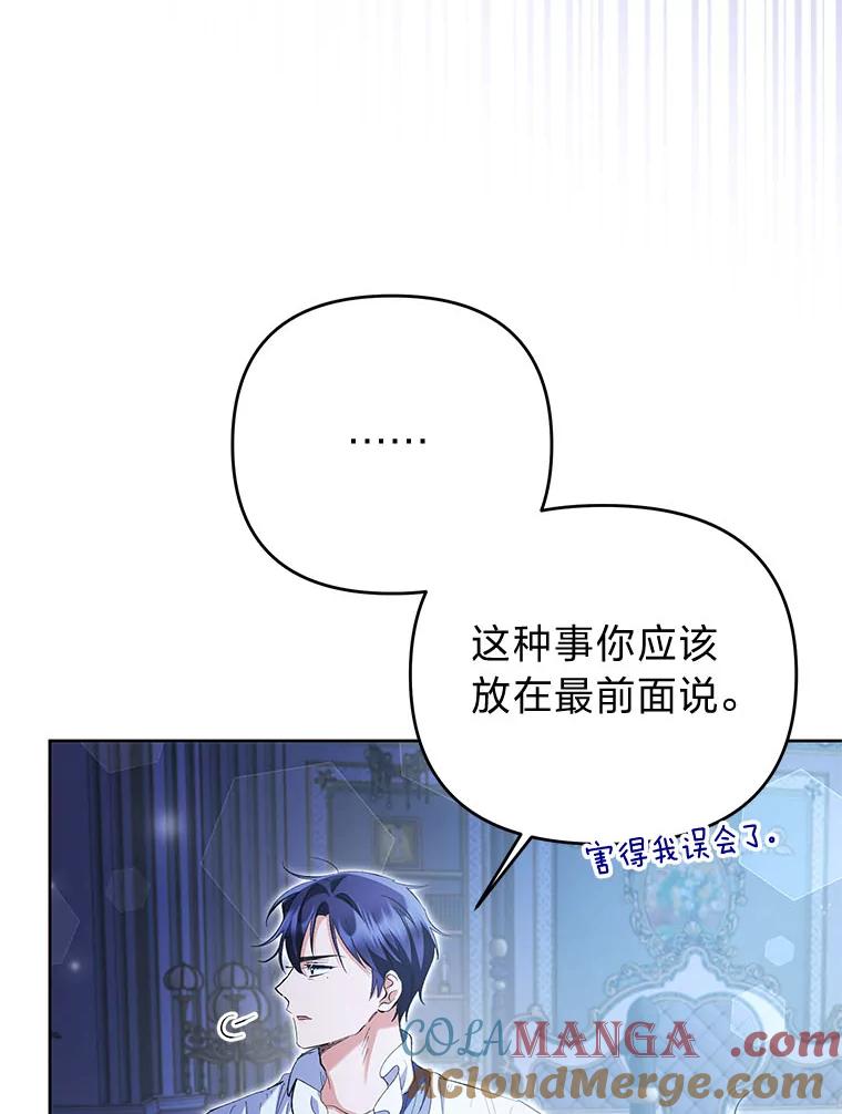 《还以为是绝症丈夫呢》22.杀鸡儆猴？！ 第69页