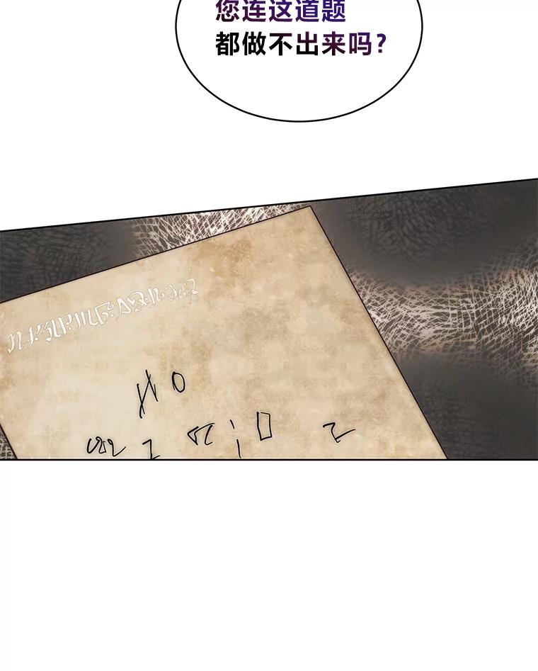 《作为执着侍从活下去》21.联手PUA 第2页