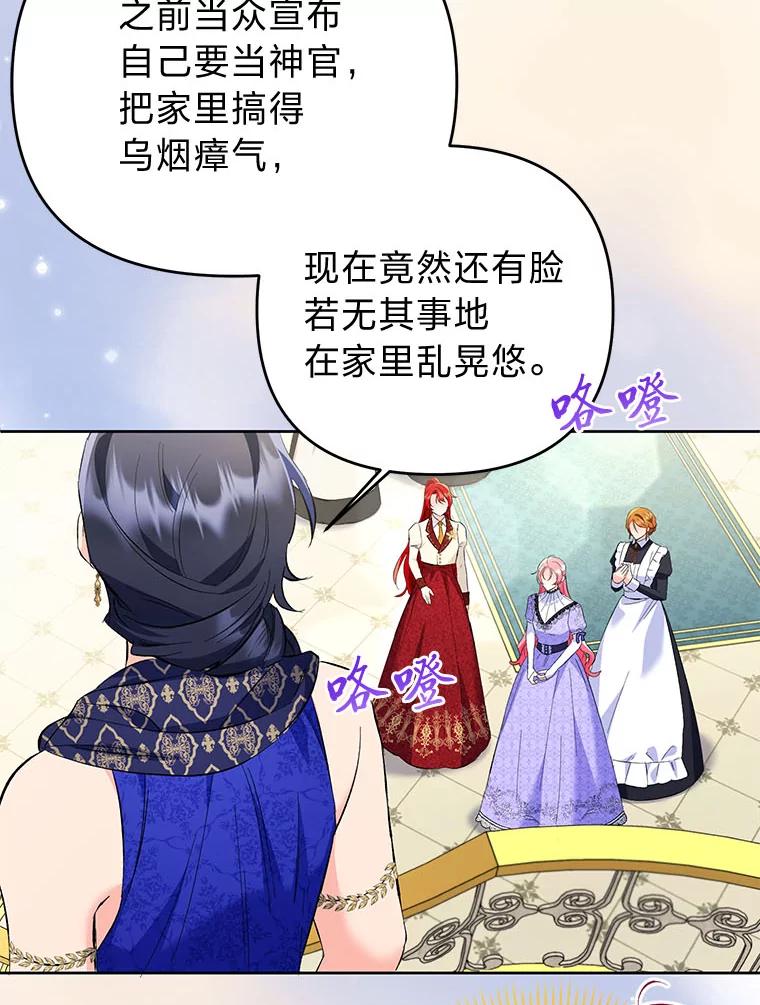 《还以为是绝症丈夫呢》22.杀鸡儆猴？！ 第102页
