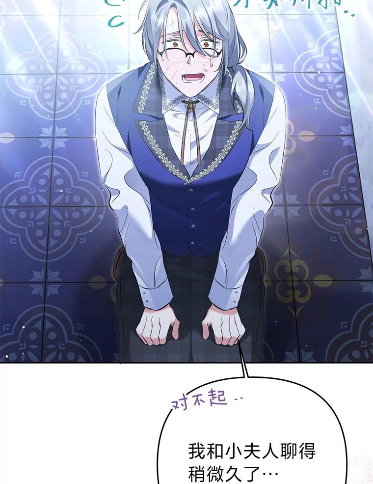 《还以为是绝症丈夫呢》22.杀鸡儆猴？！ 第59页