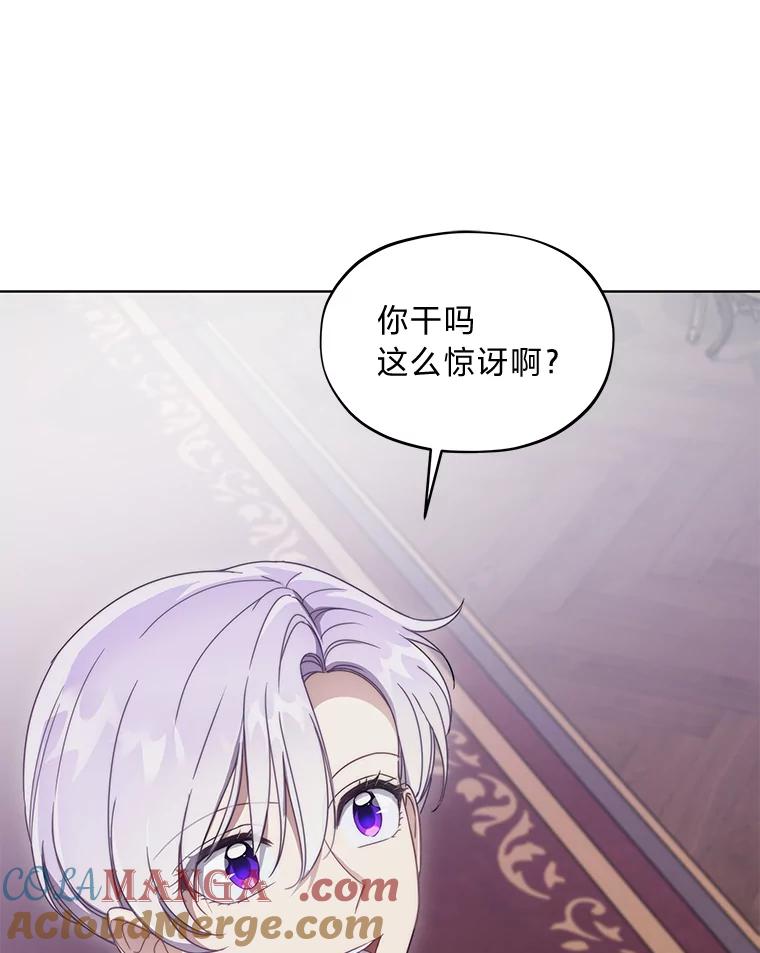 《作为执着侍从活下去》21.联手PUA 第73页