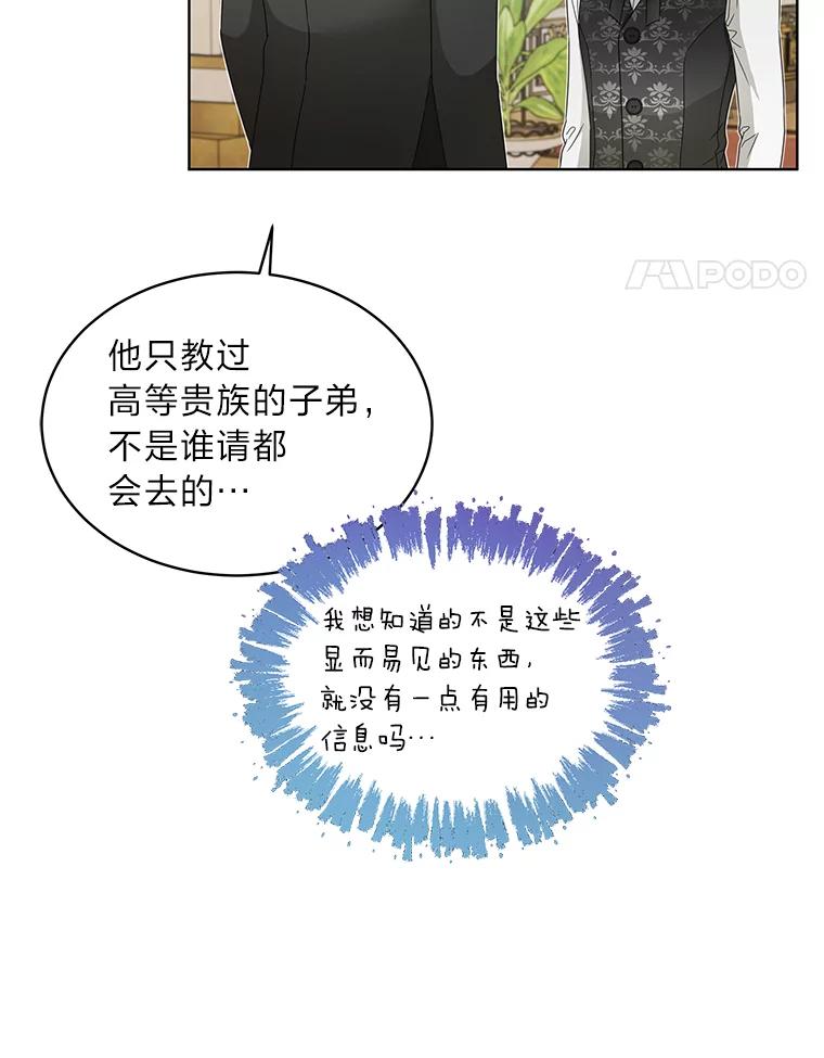 《作为执着侍从活下去》21.联手PUA 第35页