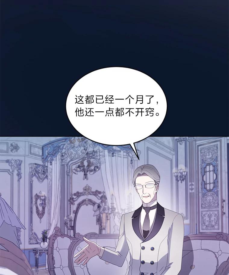《作为执着侍从活下去》21.联手PUA 第44页