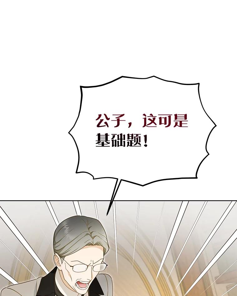《作为执着侍从活下去》21.联手PUA 第3页