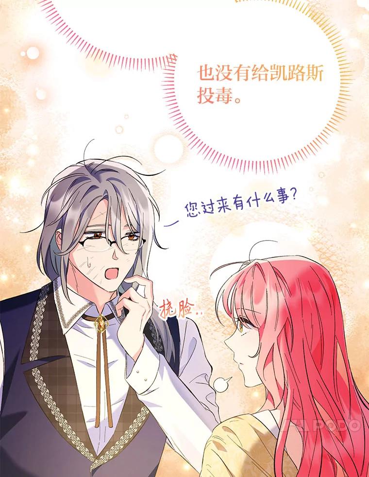 《还以为是绝症丈夫呢》22.杀鸡儆猴？！ 第10页