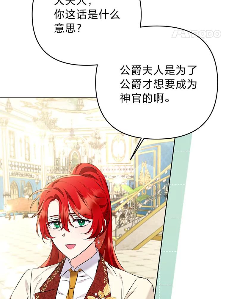 《还以为是绝症丈夫呢》22.杀鸡儆猴？！ 第104页