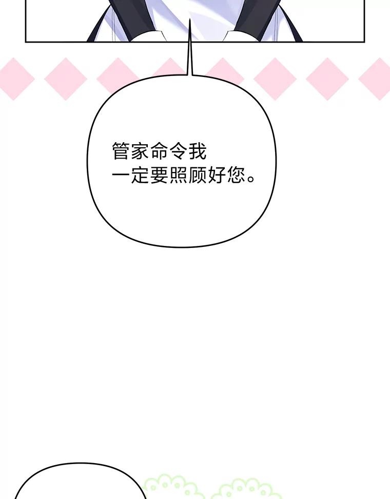 《还以为是绝症丈夫呢》22.杀鸡儆猴？！ 第88页