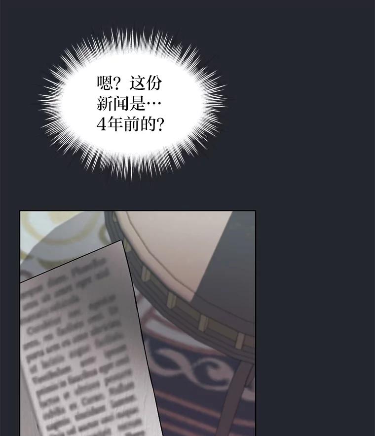 《作为执着侍从活下去》21.联手PUA 第102页