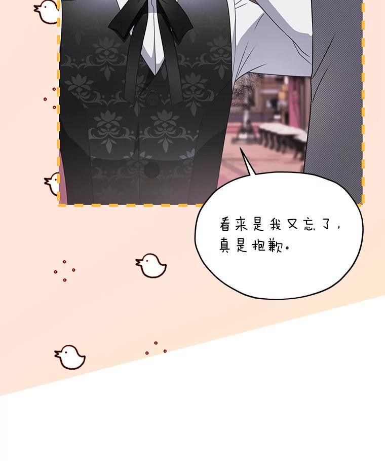 《作为执着侍从活下去》21.联手PUA 第84页