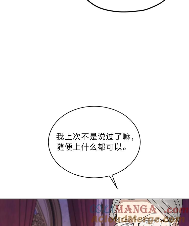 《作为执着侍从活下去》21.联手PUA 第81页