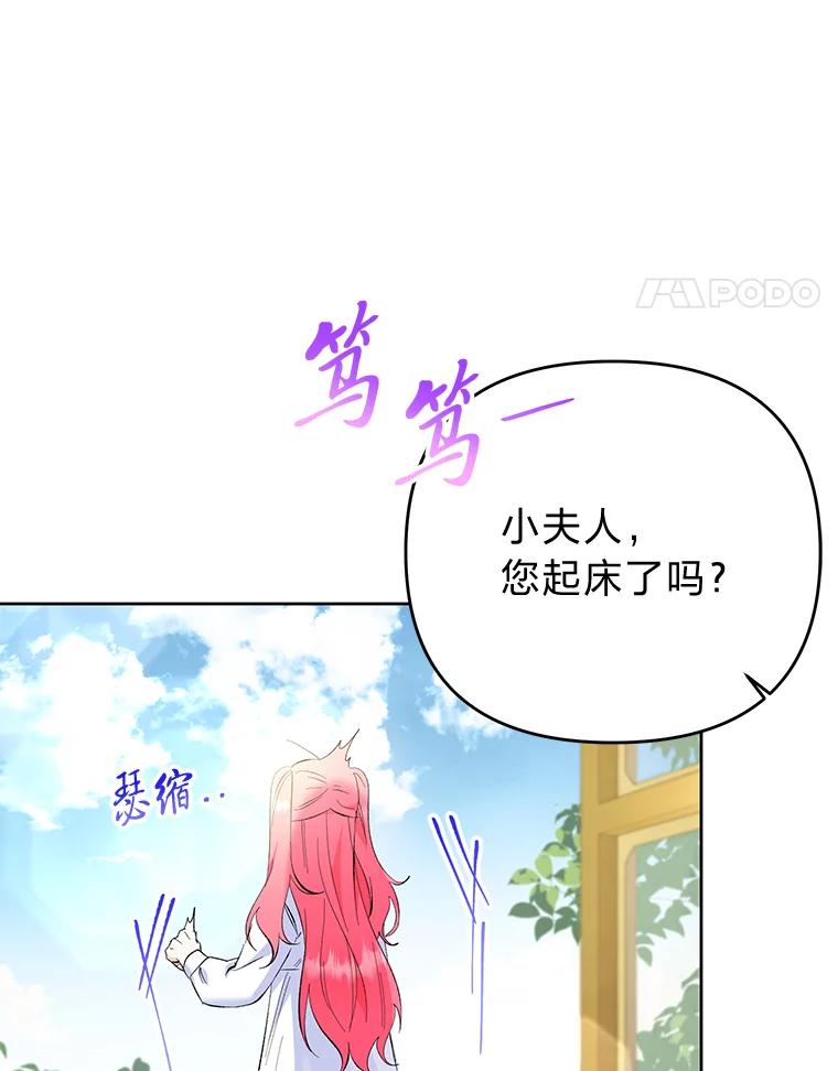 《还以为是绝症丈夫呢》22.杀鸡儆猴？！ 第84页