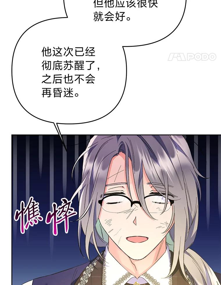 《还以为是绝症丈夫呢》22.杀鸡儆猴？！ 第14页