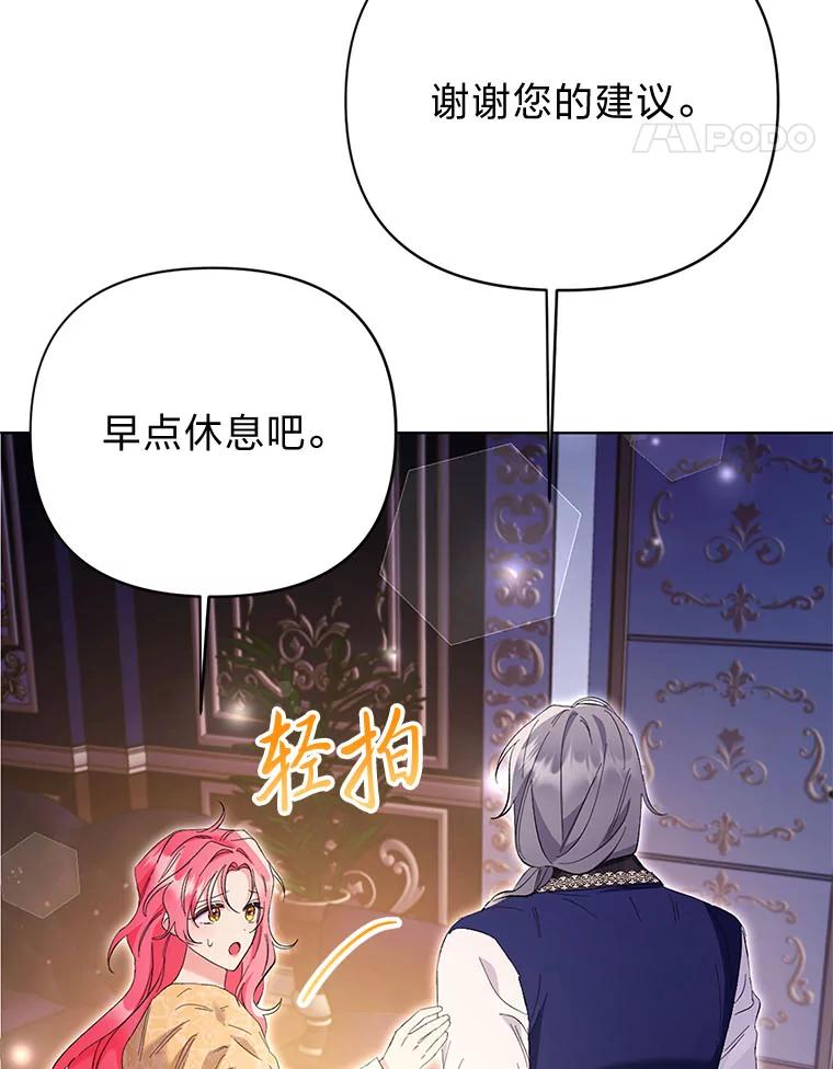 《还以为是绝症丈夫呢》22.杀鸡儆猴？！ 第24页