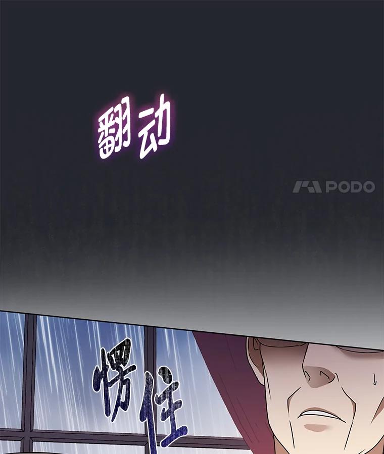 《作为执着侍从活下去》21.联手PUA 第104页