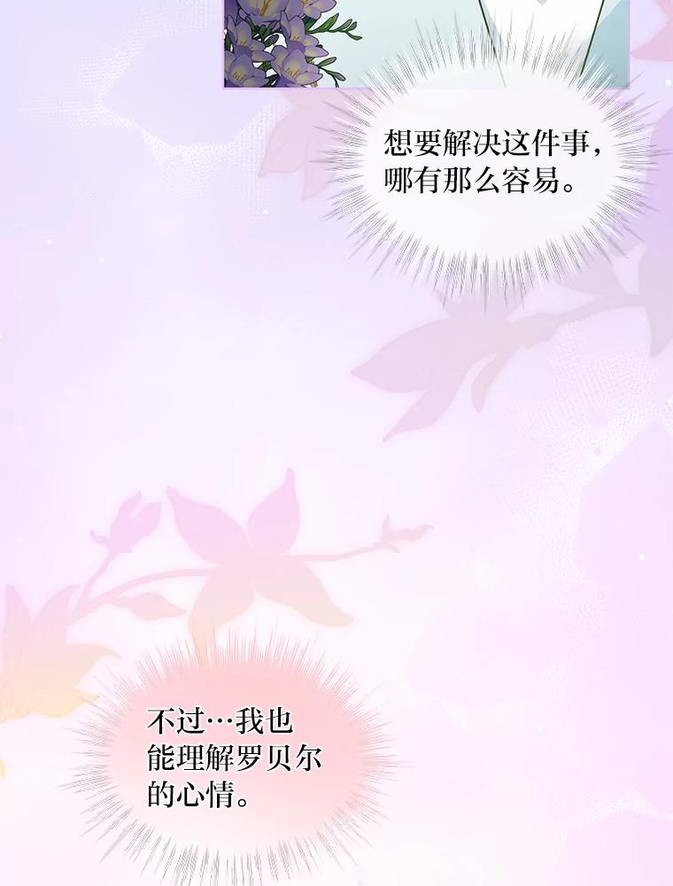 《作为执着侍从活下去》21.联手PUA 第19页