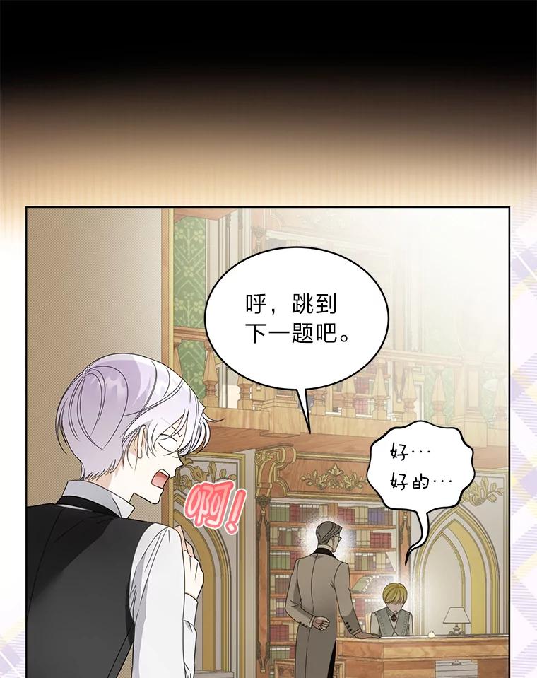 《作为执着侍从活下去》21.联手PUA 第8页