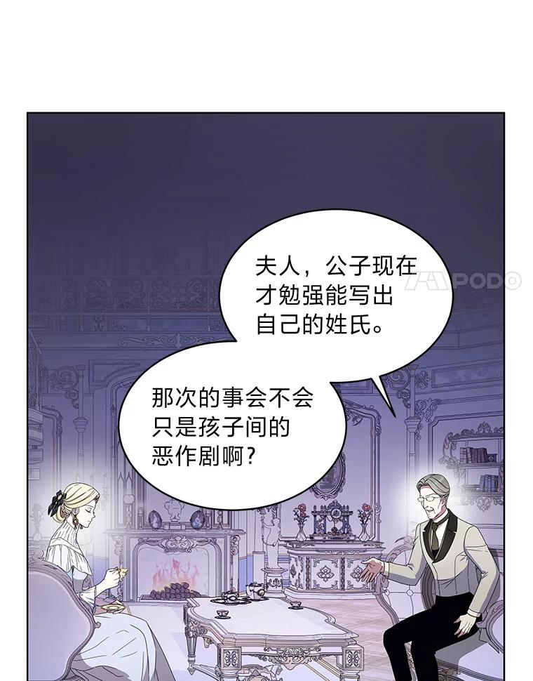 《作为执着侍从活下去》21.联手PUA 第52页