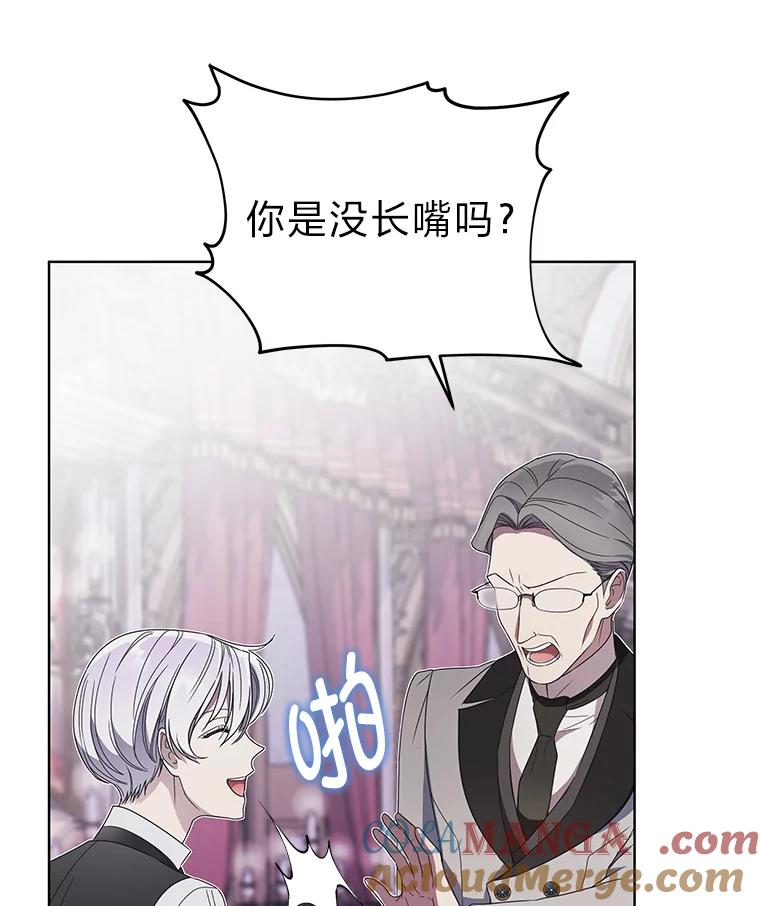 《作为执着侍从活下去》21.联手PUA 第77页